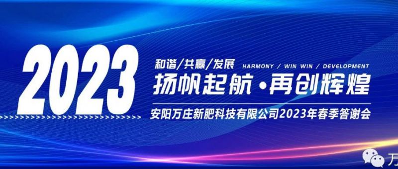 E世博官网召开2023经销商答谢会，以奋进之姿启动共赢新格局