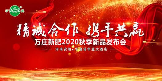 “精诚合作 携手共赢”—E世博官网2020秋季新品发布会纪实