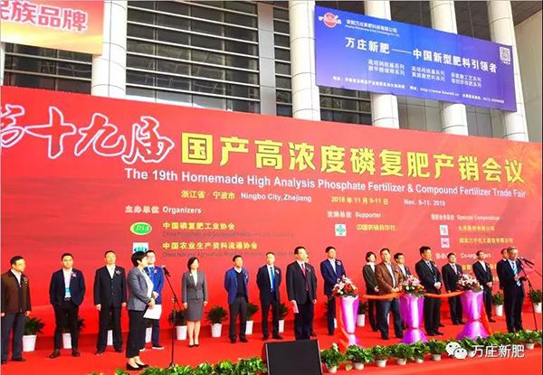 第十九届国产高浓度磷复肥产销会胜利闭幕， E世博官网协办单位工作取得圆满成功！