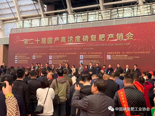 E世博官网助力第20届全国磷复肥产销会
